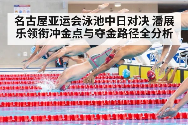 swimming relay team
