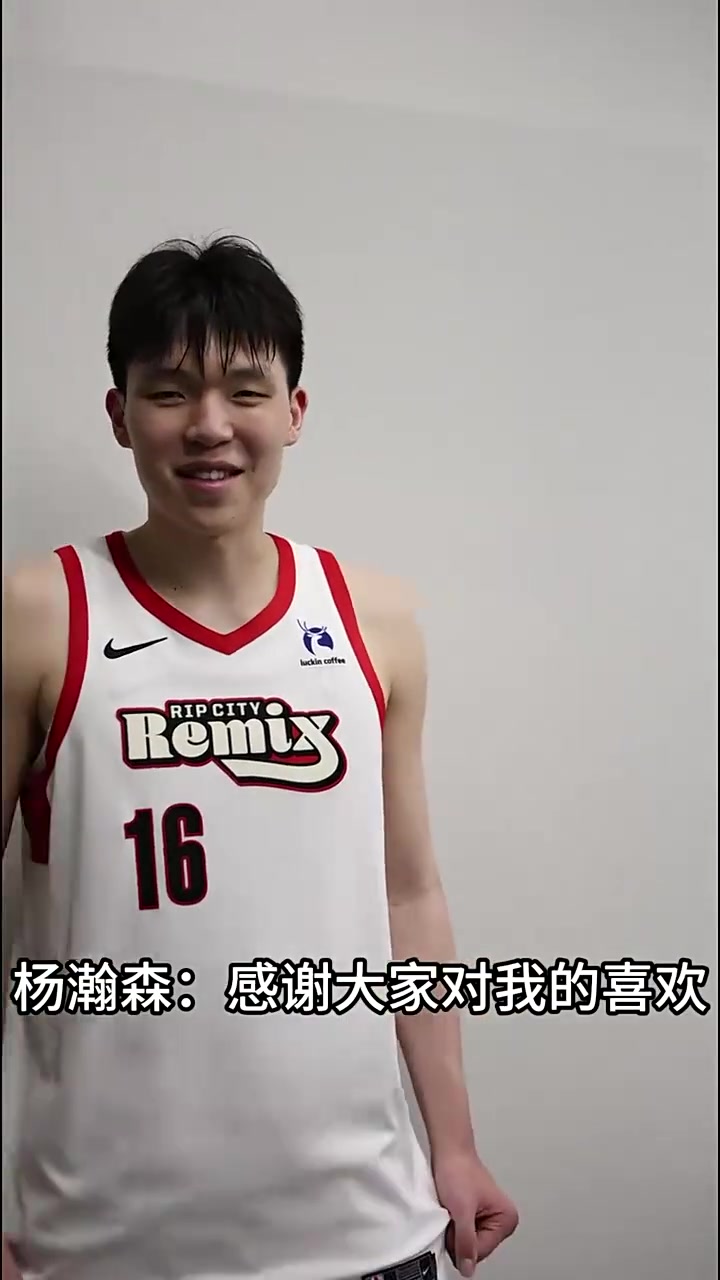 华体会官网下载-被外网称为Yaokic（姚明+约基奇）有何感受？杨瀚森：这是我目标