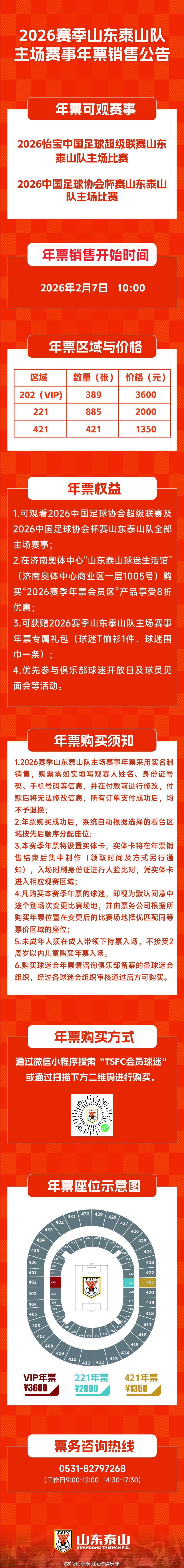 华体会官网入口-山东泰山新赛季主场年票三档定价：1350元、2000元、3600元